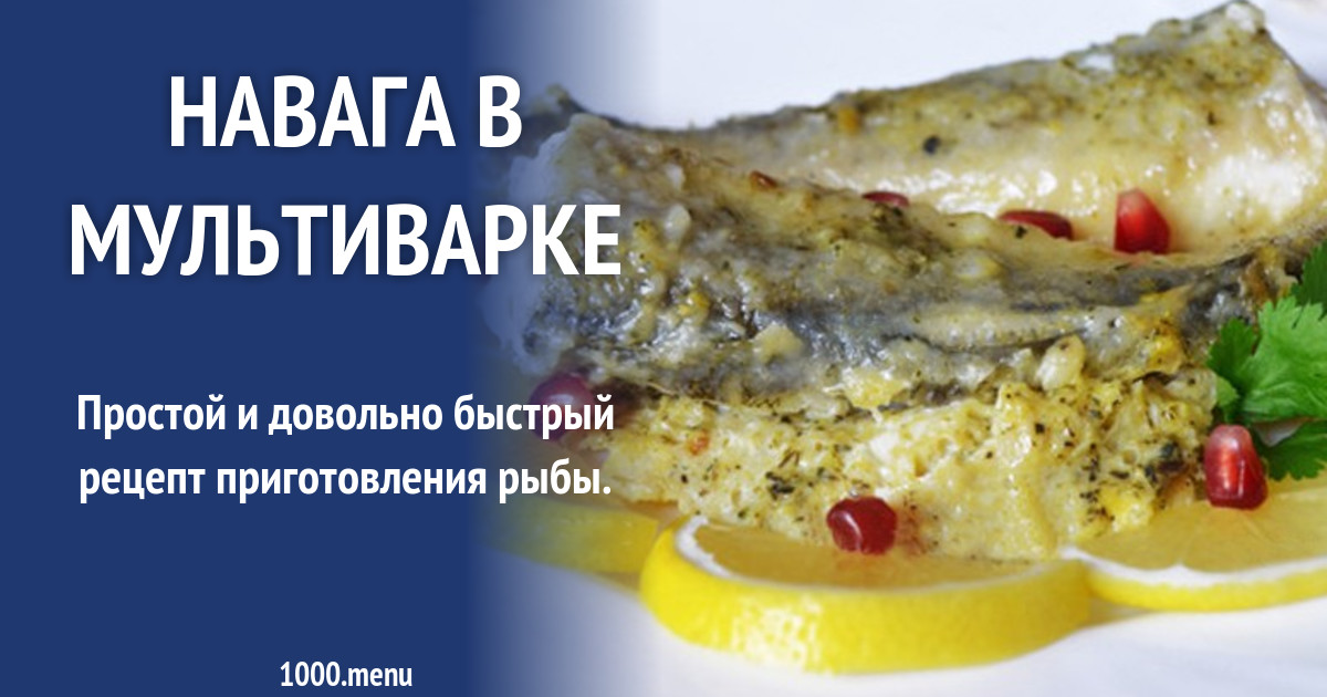 Монастырская кухня навага с овощами