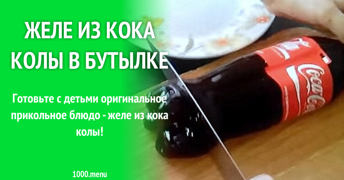 Как сделать сделать слайм. Ингредиенты для желе в бутылке. Желатин для желе. Как приготовить желе в бутылке. Желе в бутылке.