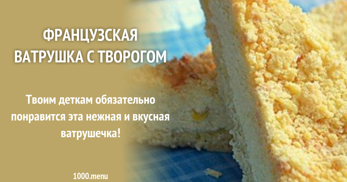 Ватрушка с творогом технологическая карта для школы