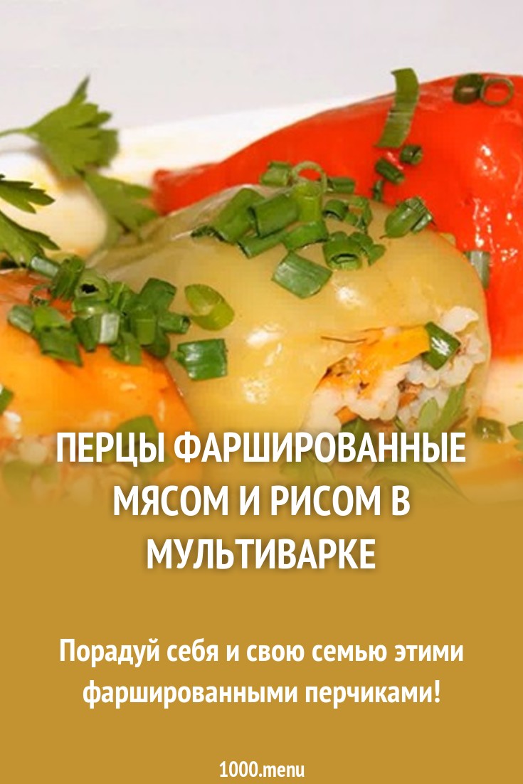 Фаршированные рисом и рыбой перцы в мультиварке Фаршированные рисом и рыбой перцы в мультиварке
