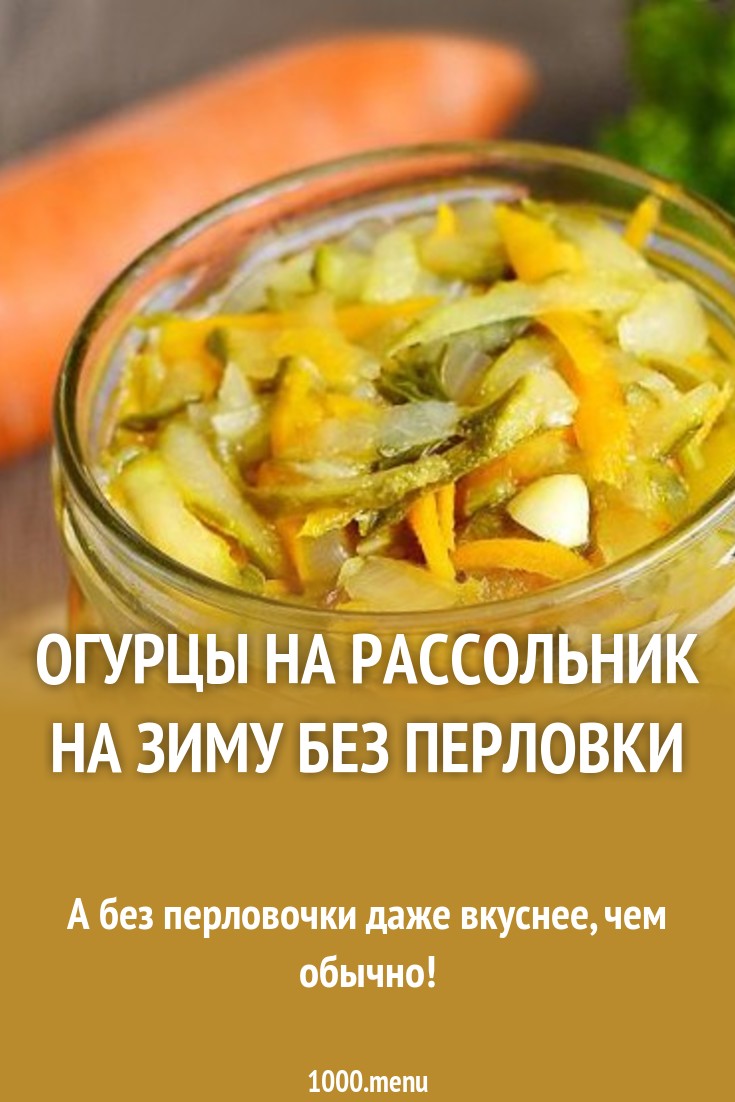 Как сделать рассольник на зиму в домашних фото 828
