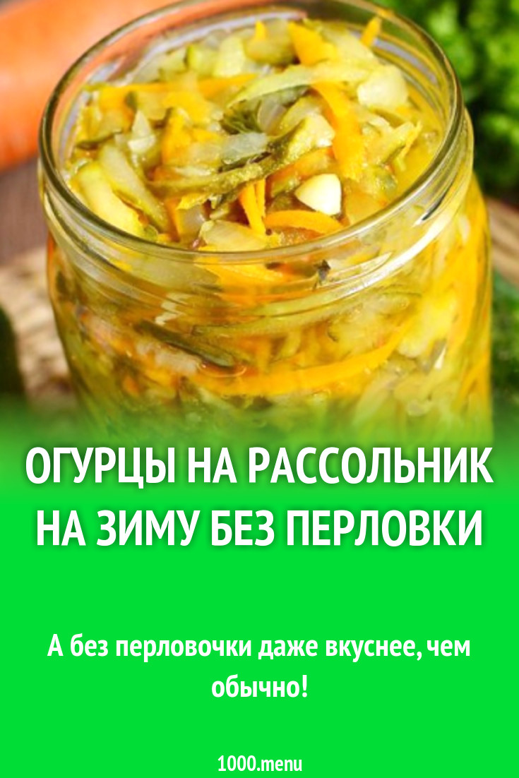 Рецепт рассольника на зиму