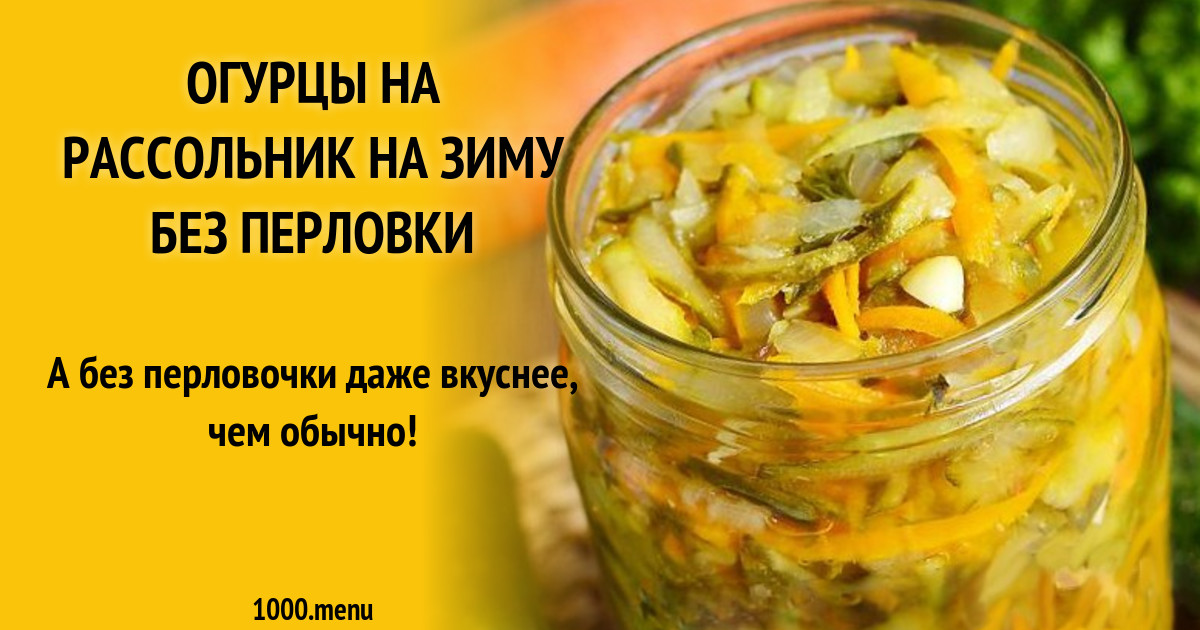 Как закрыть огурцы на рассольник. Заготовка на рассольник на зиму из огурцов. Рассольник на зиму рецепт. Рассольник на зиму с рисом. Как закрыть огурцы на рассольник.
