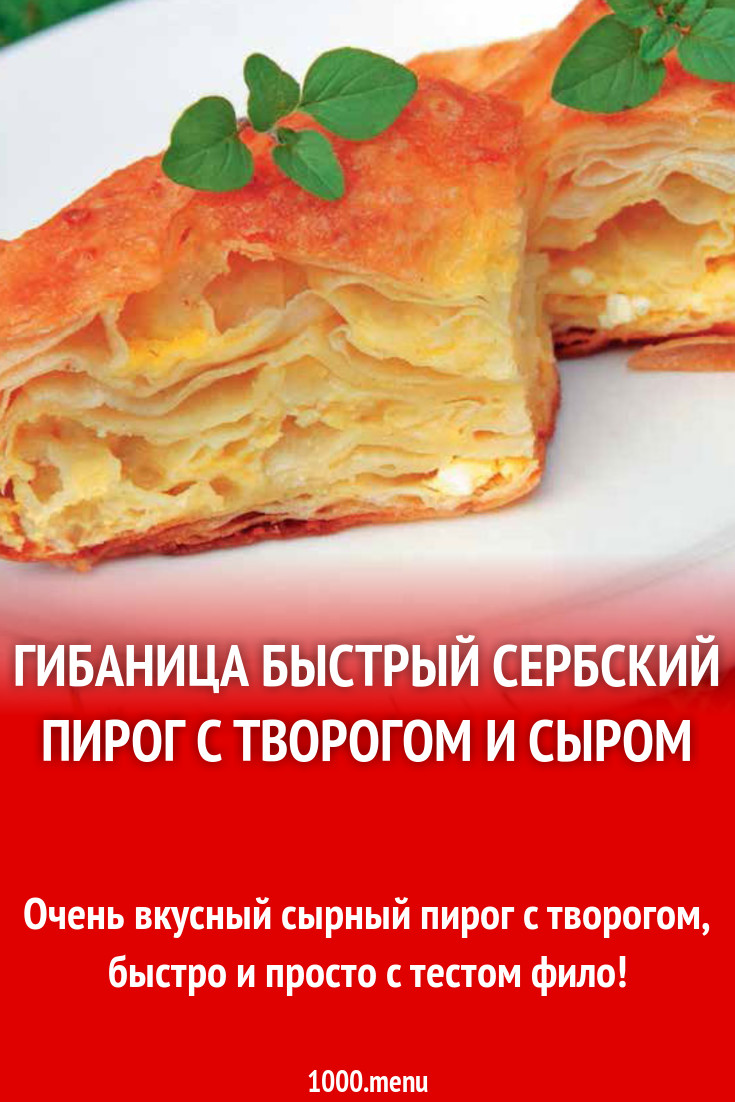 Тесто Фило Рецепты С Творогом Фото