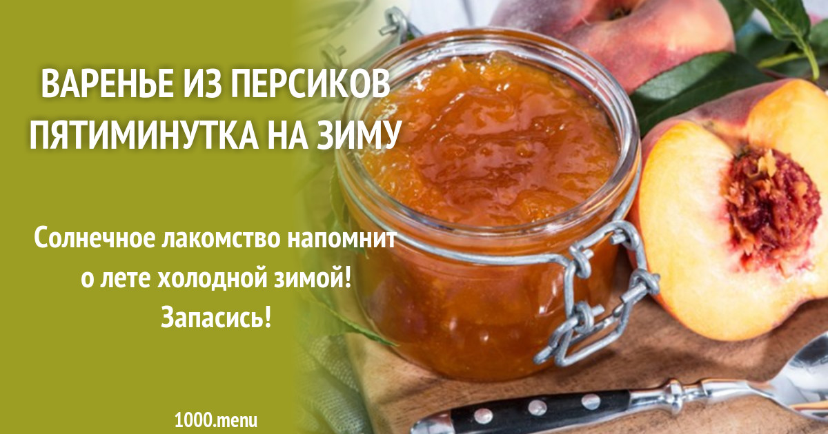 Варенье из абрикосов рецепт пятиминутка на зиму. Варенье из абрикосов рецепт пятиминутка на зиму