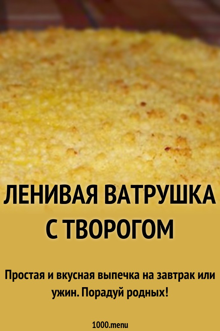 Ватрушки — 8 лучших домашних рецептов с творогом и без творога Ватрушки — 8 лучших домашних рецептов с творогом и без творога