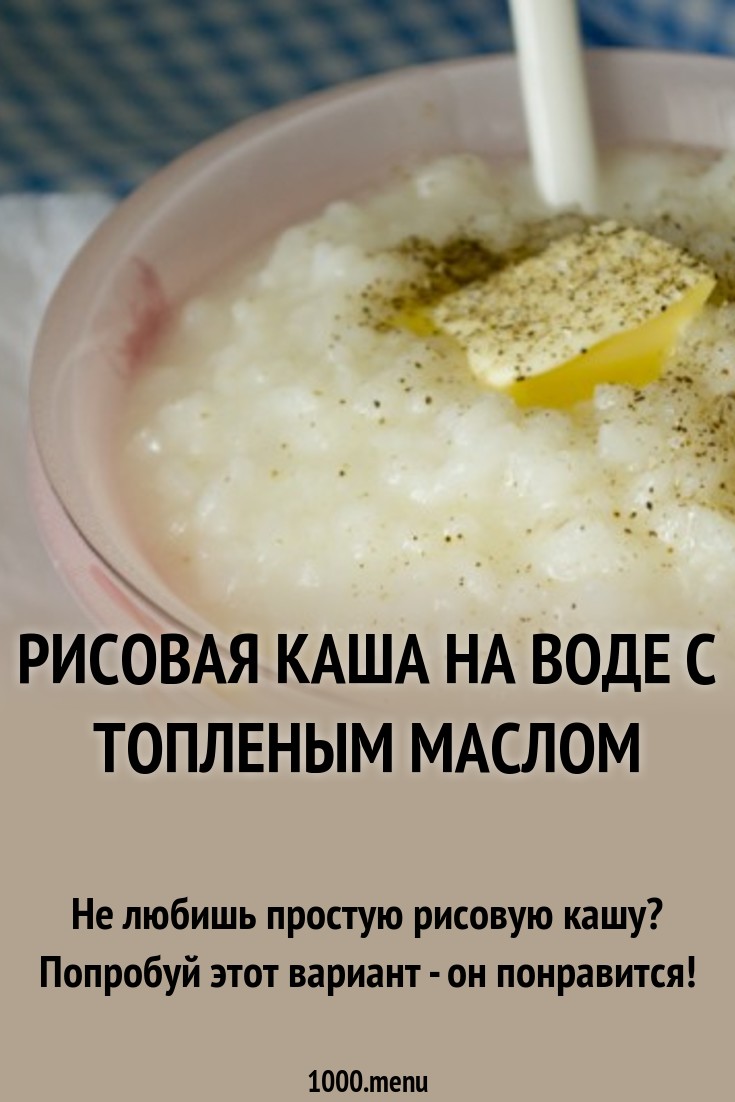 Смотрите - Рисовая каша - калорийность видео Смотрите - Рисовая каша - калорийность видео