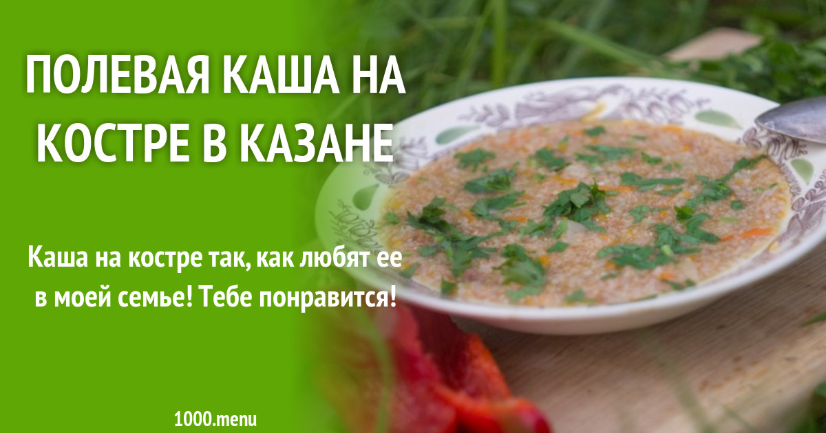 Как варить кашу в полевой кухне