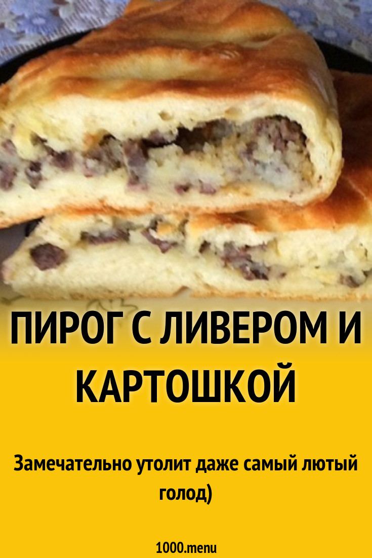 Пирожки с ливером и картофелем - рецепт автора Alla Reisich