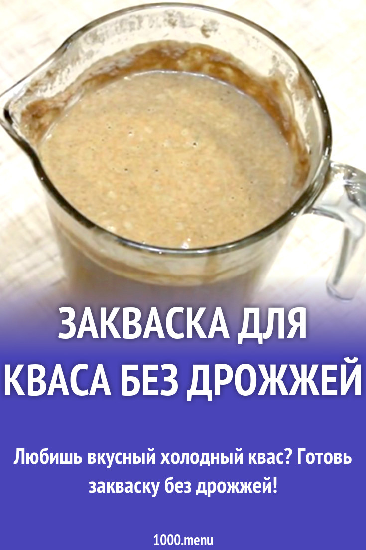 Какие дрожжи для кваса