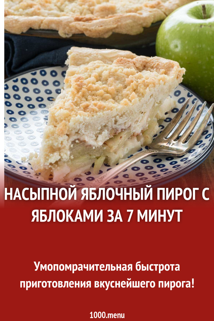 Насыпной пирог с заливкой