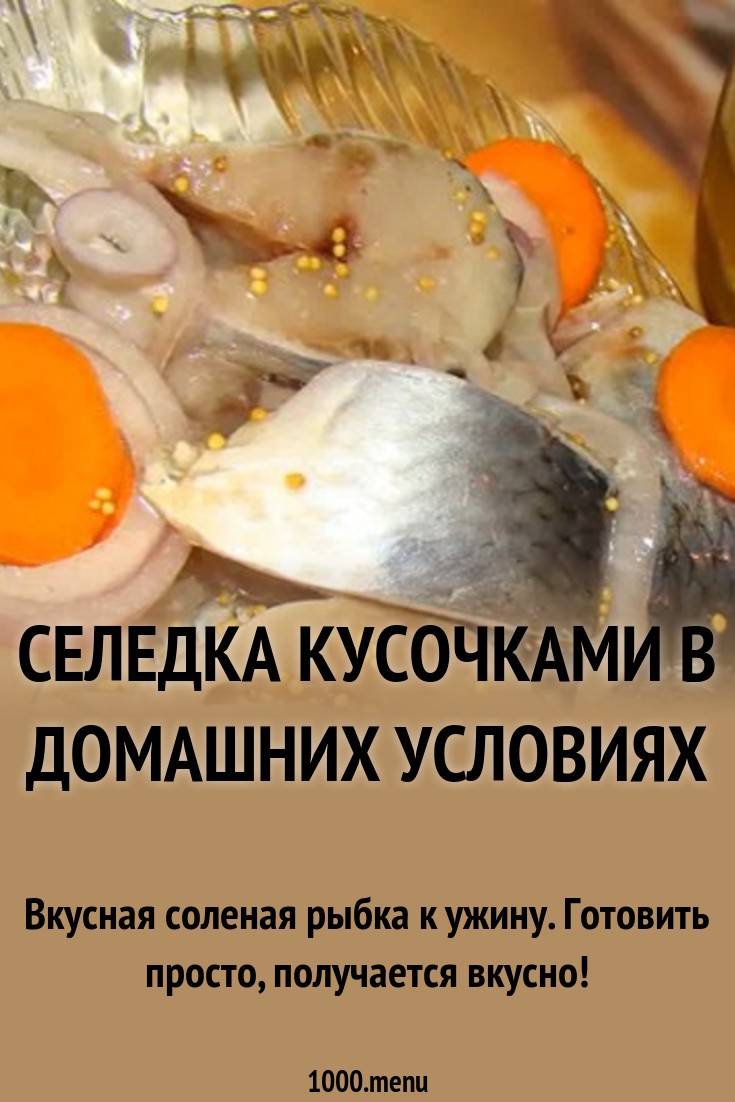 Рецепт безумно вкусной селедки по-голландски изображения Рецепт безумно вкусной селедки по-голландски изоражения