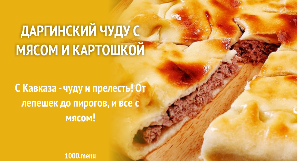 Чуду с картошкой и сыром на сковороде рецепт фото пошагово