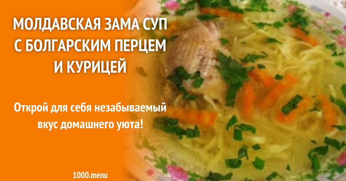 Уникальный рецепт молдавского супа из свежих овощей - лучший способ приготовления домашнего блюда