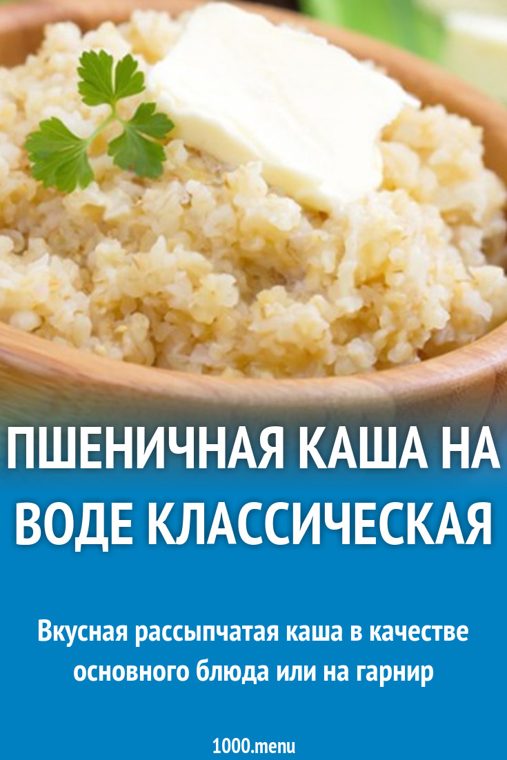 Как варить пшеничную кашу на воде рассыпчатую для рыбалки