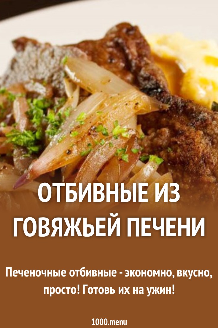 Смотреть ОШИБКИ ПРИГОТОВЛЕНИЯ ОТБИВНЫХ, КОТОРЫЕ ЛЕГКО ИЗБЕЖАТЬ видео Смотреть ОШИБКИ ПРИГОТОВЛЕНИЯ ОТБИВНЫХ, КОТОРЫЕ ЛЕГКО ИЗБЕЖАТЬ видео
