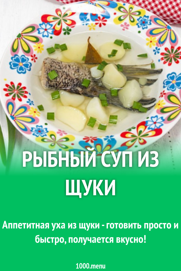 Рыбный суп из щуки рецепт с фото - 1000.menu