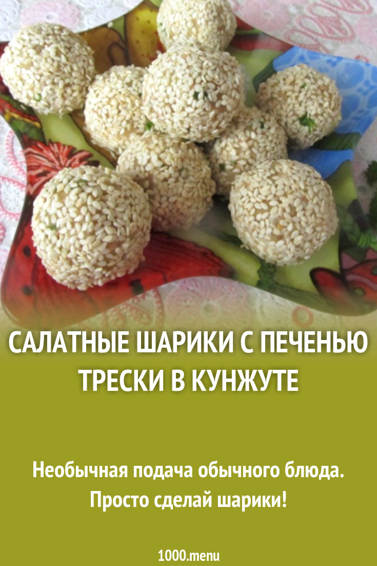 Салатные шарики с печенью трески в кунжуте рецепт с фото пошагово -  1000.menu