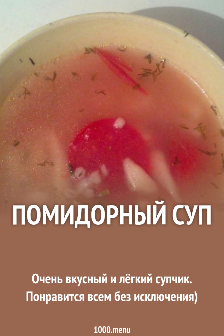 Pomidornyj Sup Recept S Foto 1000 Menu