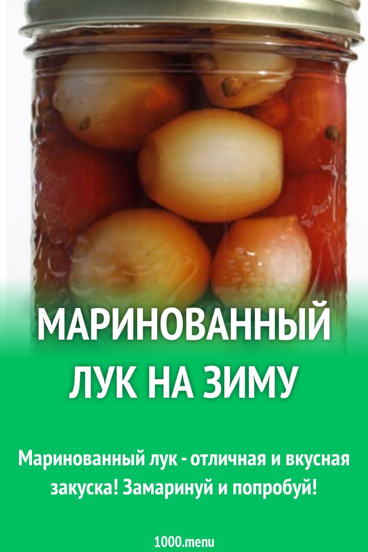 Маринуем лук с яблочным уксусом