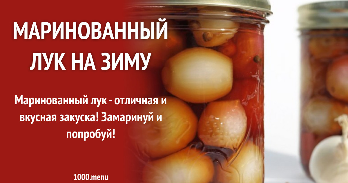 Маринуем лук с яблочным уксусом