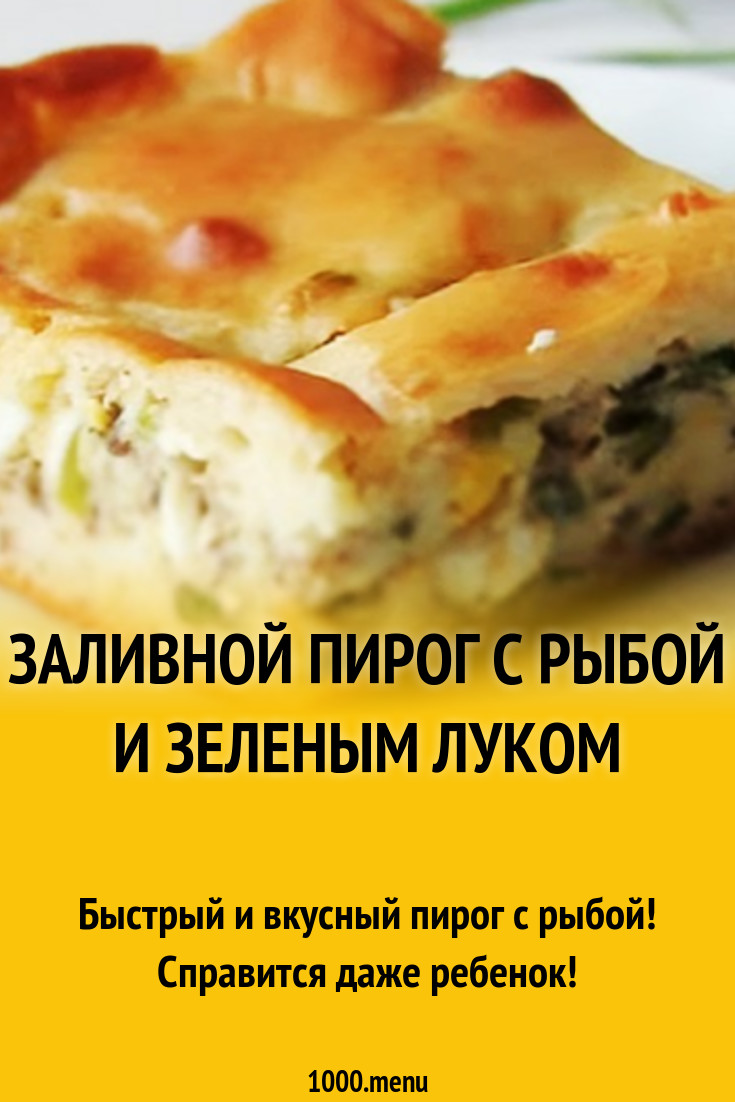 Рыбный заливной пирог с горбушей консервированной на кефире рецепт фото  пошагово и видео - 1000.menu