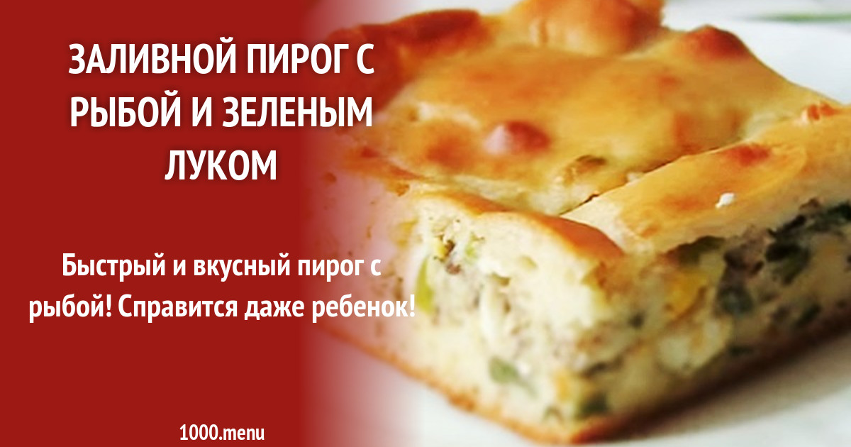 Заливной пирог с фило
