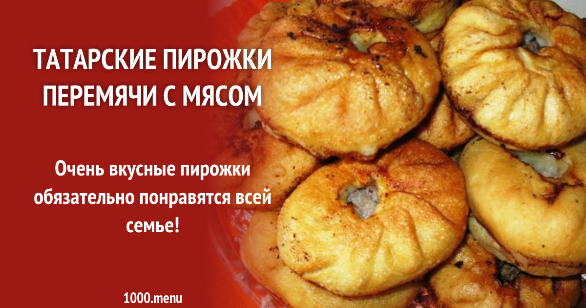 Где можно купить пирожки с мясом?