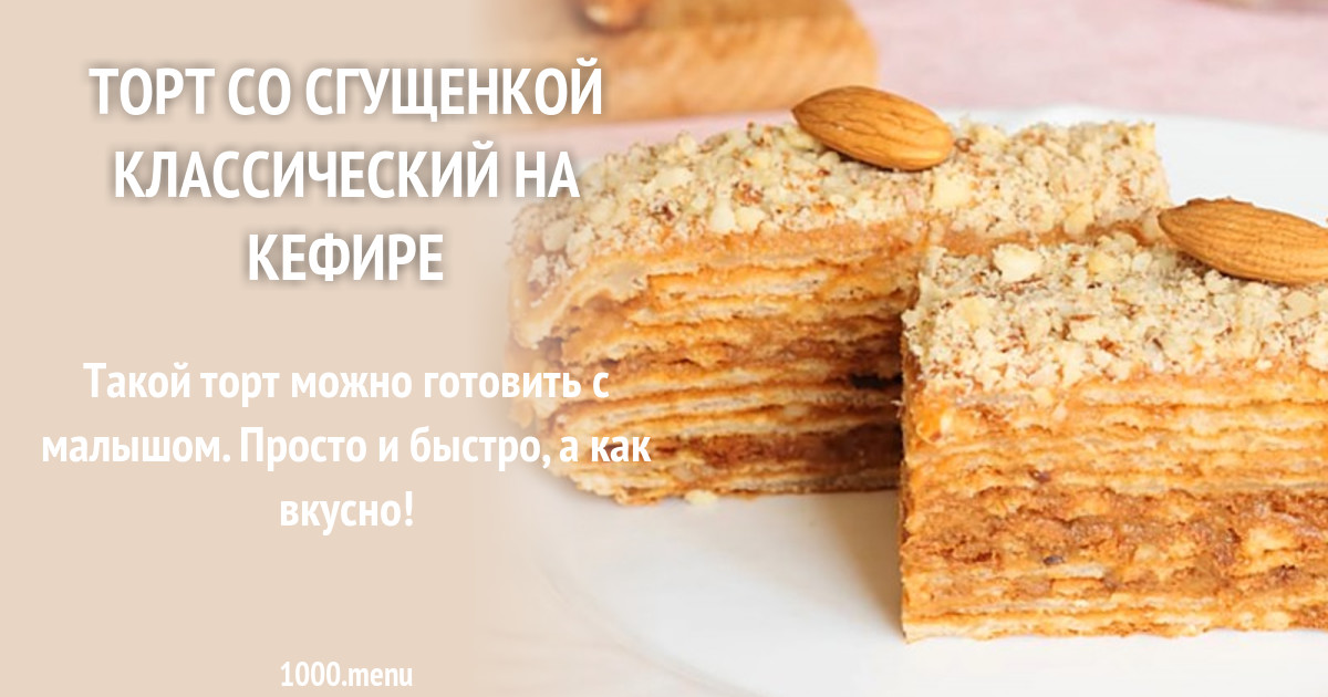 Овсяный торт со сгущенкой