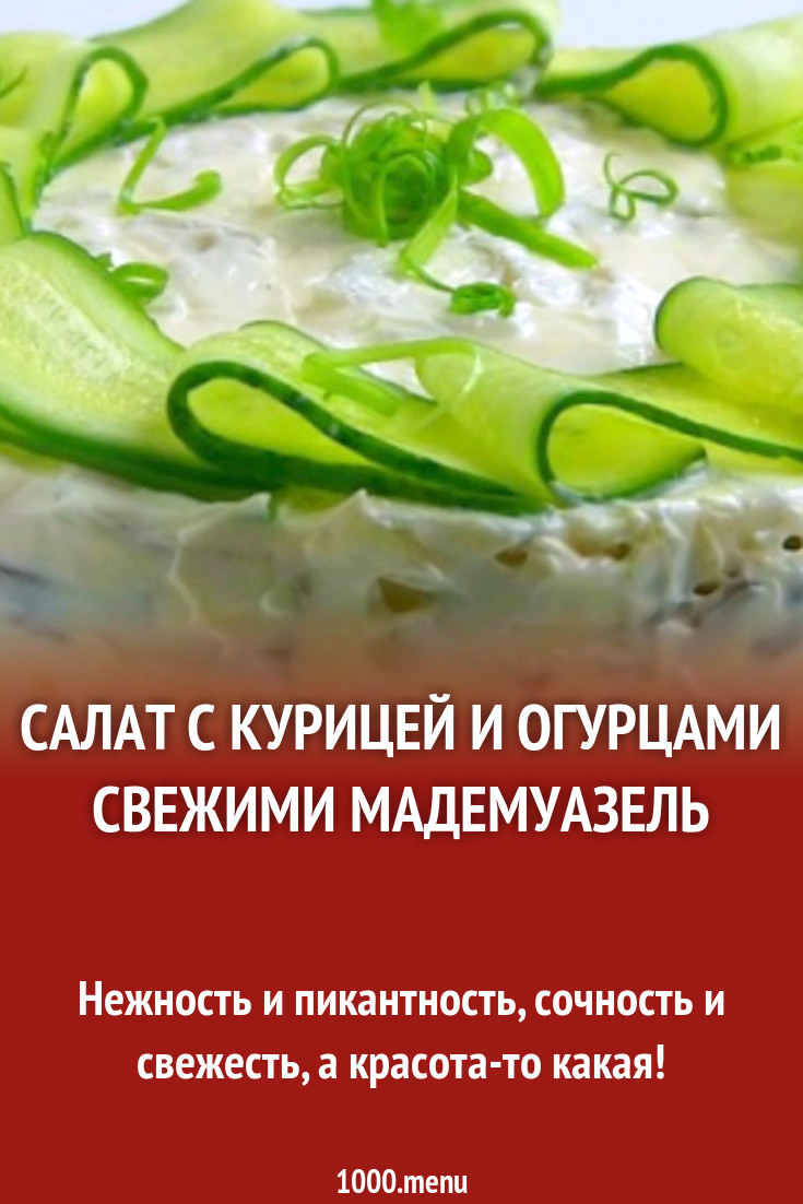 Салат ананасы курица копченая с огурцом