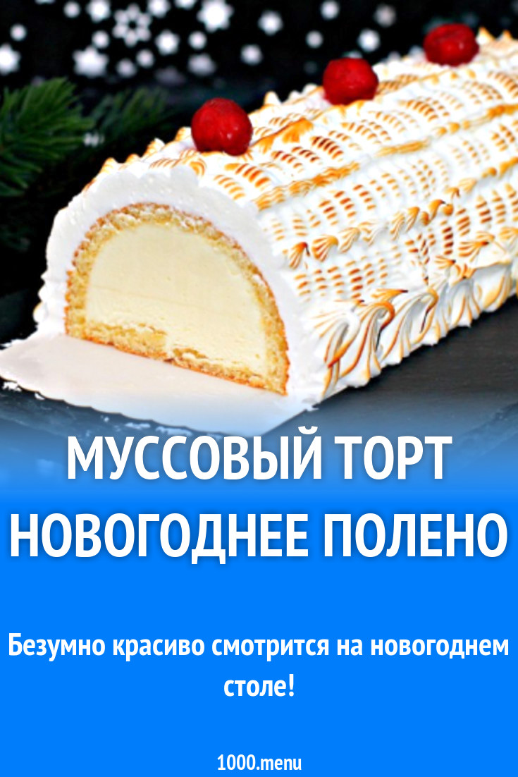 Новогодний Муссовый Торт