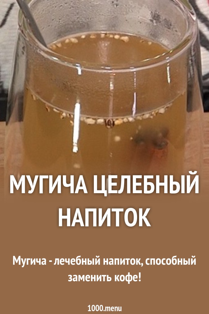 Целебный напиток для легких новое фото Целебный напиток для легких новые фото