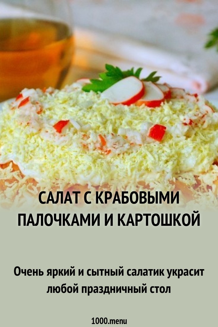 Салат океан с крабовыми палочками новые фото Салат океан с крабовыми палочками новое фото
