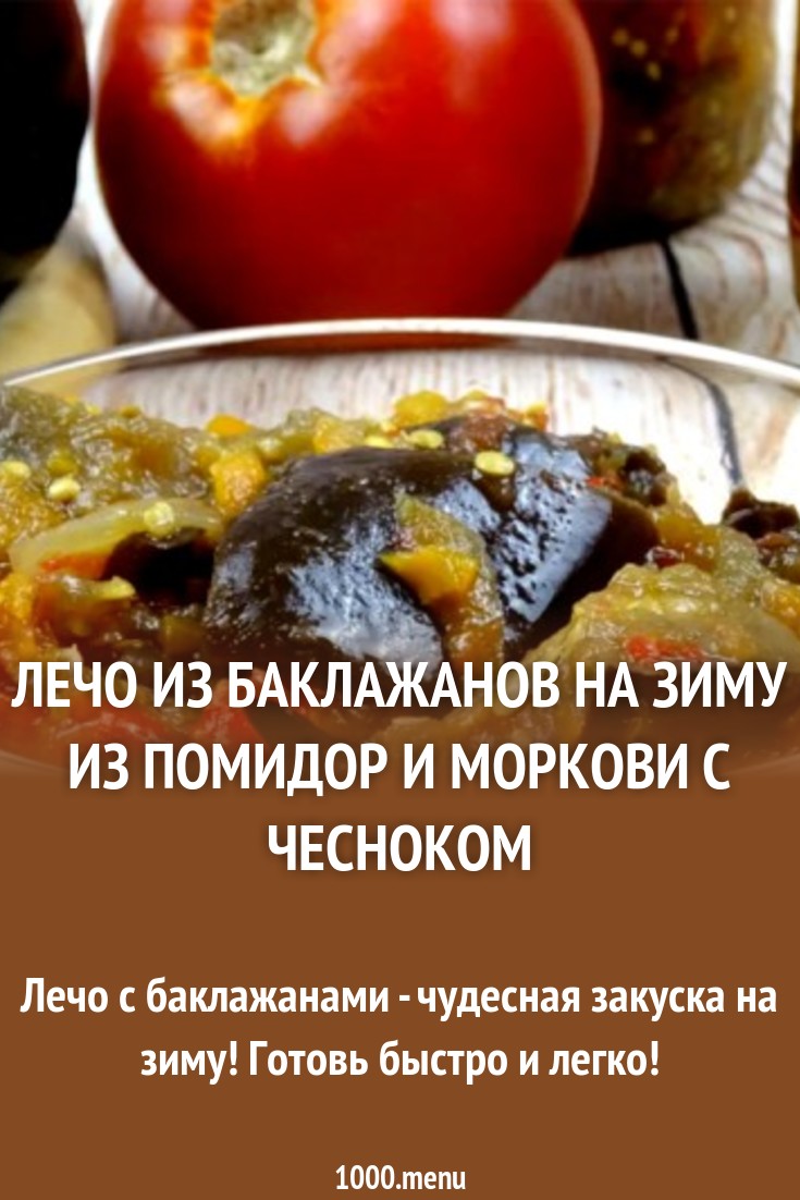 photo Лечо С Перцем Помидорами И Баклажанами изображения photo Лечо С Перцем Помидорами И Баклажанами изображения