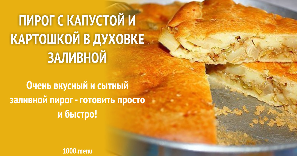 Как приготовить тесто для пирога с картошкой и капустой