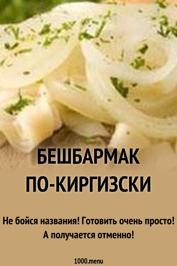 Бешбармак технологическая карта