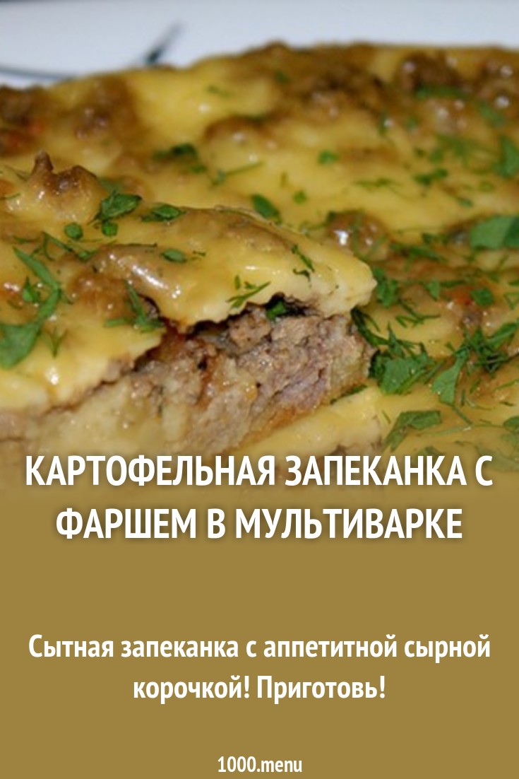 Запеканка из картофельного пюре — быстро, просто, вкусно Запеканка из картофельного пюре — быстро, просто, вкусно