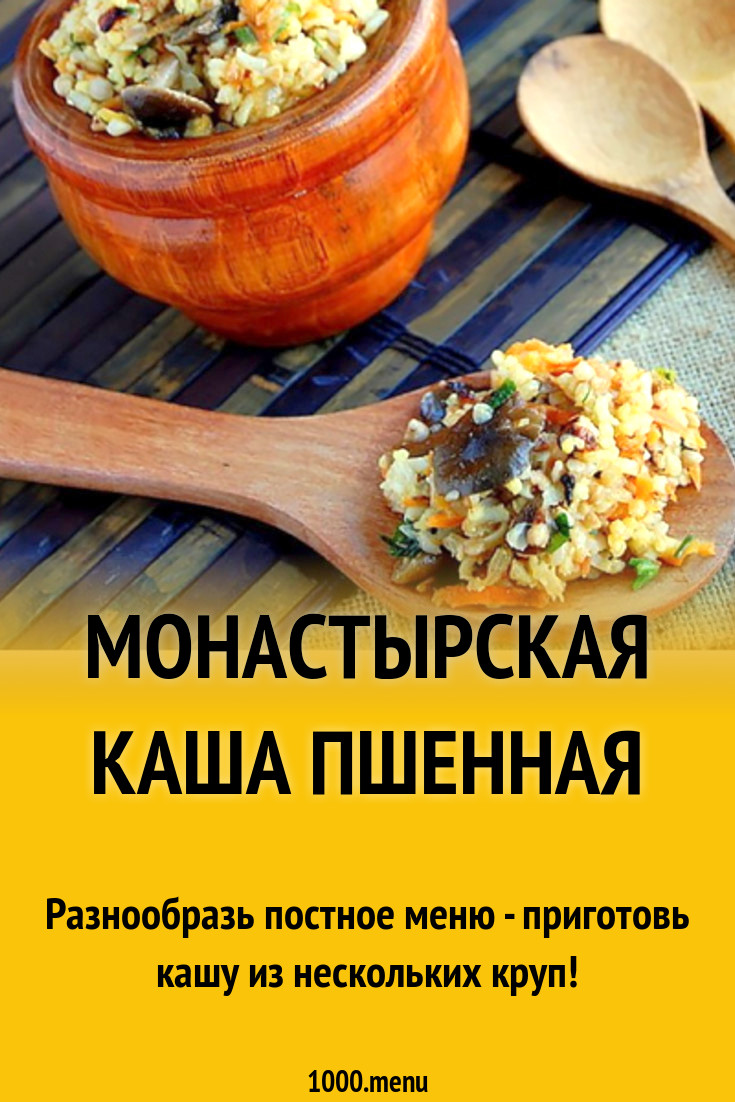 Каша пшенная вязкая с морковью технологическая карта