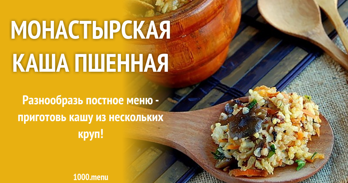 Каша пшенная с квашеной капустой монастырская кухня