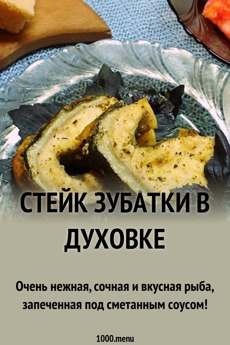 Смотреть Зубатка Стейк Рецепты Приготовления видео Смотреть Зубатка Стейк Рецепты Приготовления видео