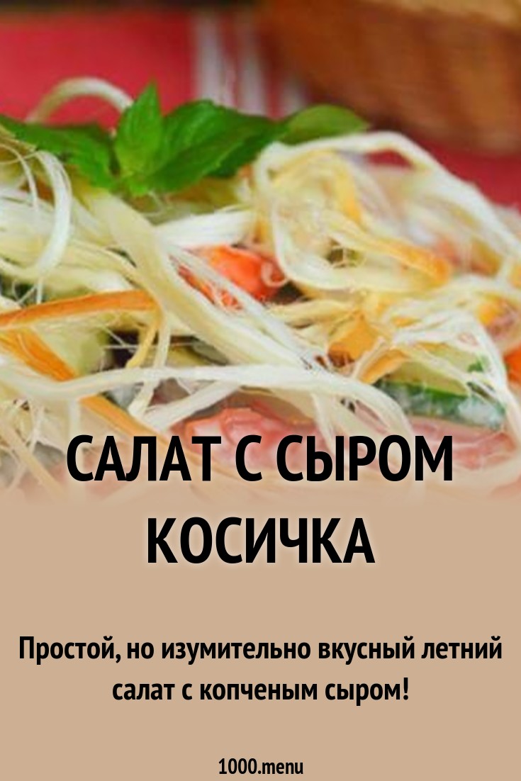 Дисскусии по теме: Салат изумительный рецепт с фото Дисскусии по теме: Салат изумительный рецепт с фото