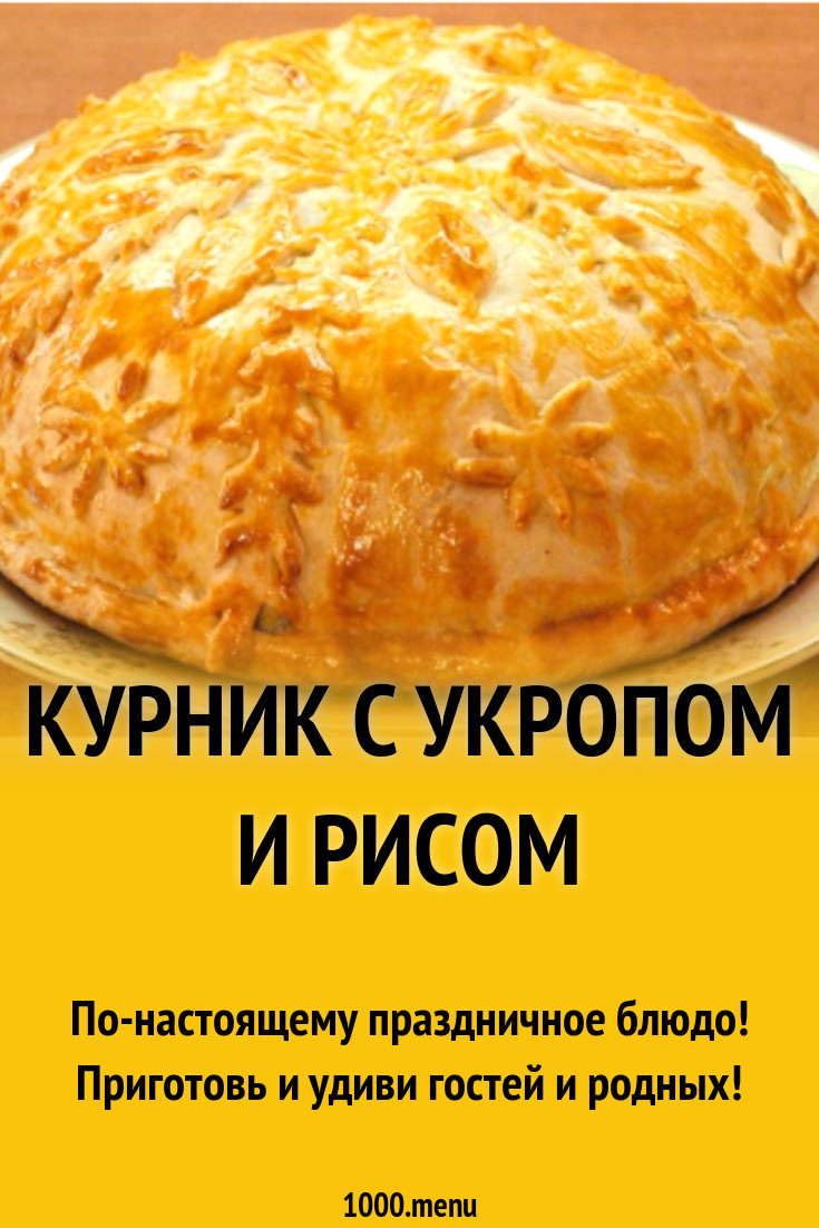 Быстрый рецепт теста на курник