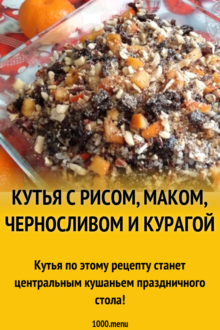 Салат с черносливом и рисом картинки Салат с черносливом и рисом картинки