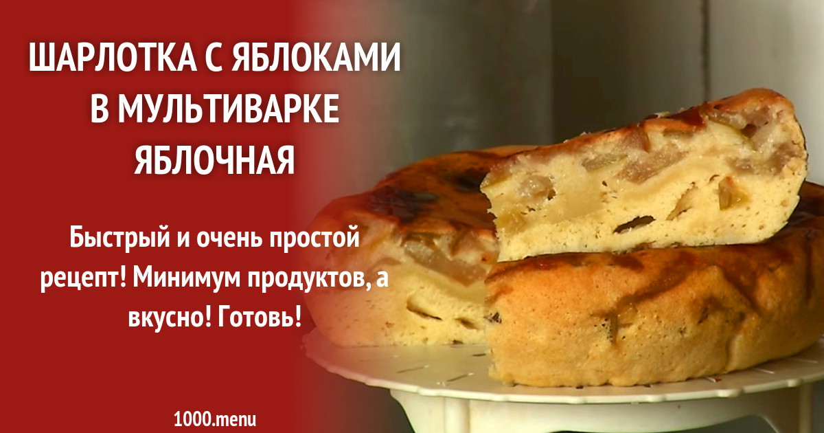 Яблоки в мультиварке рецепты быстро и вкусно. Яблоки в мультиварке рецепты быстро и вкусно