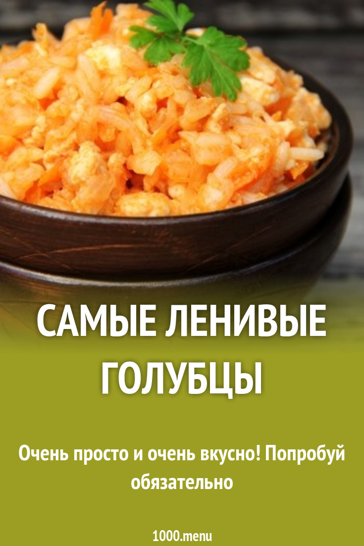 Технологическая карта ленивые голубцы с отварным мясом