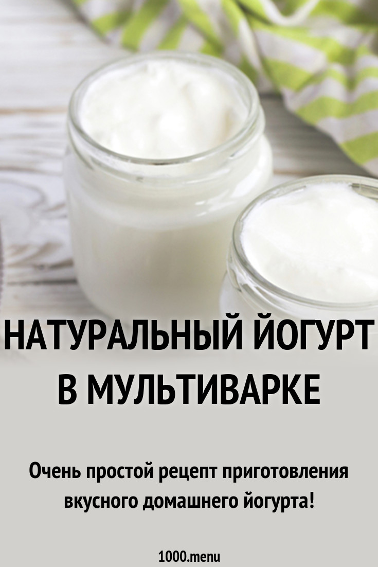 Смотреть - Йогурт В Мультиварке Рецепты видео Смотрите - Йогурт В Мультиварке Рецепты видео