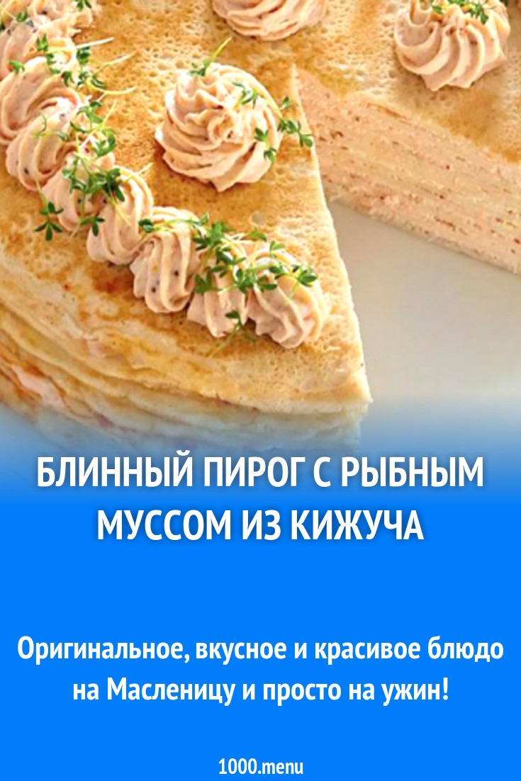 Блинный пирог с рыбным муссом из кижуча