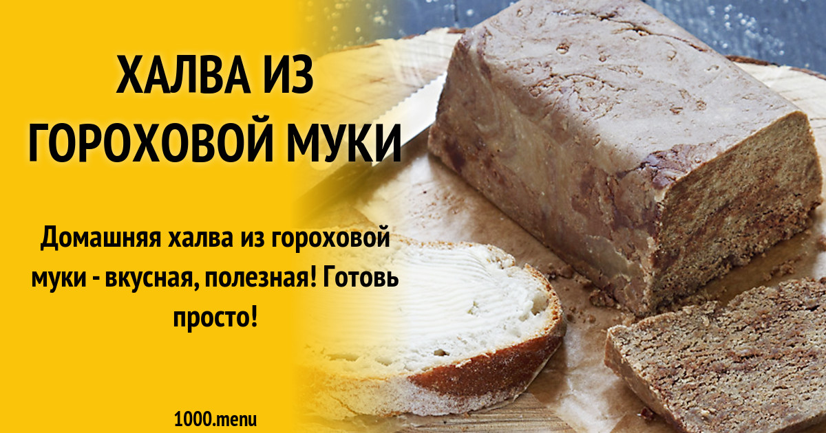 хорезмская халва. кабардинская халва. мучная халва дагестанская. домашняя халва рецепт без муки. халва домашняя.