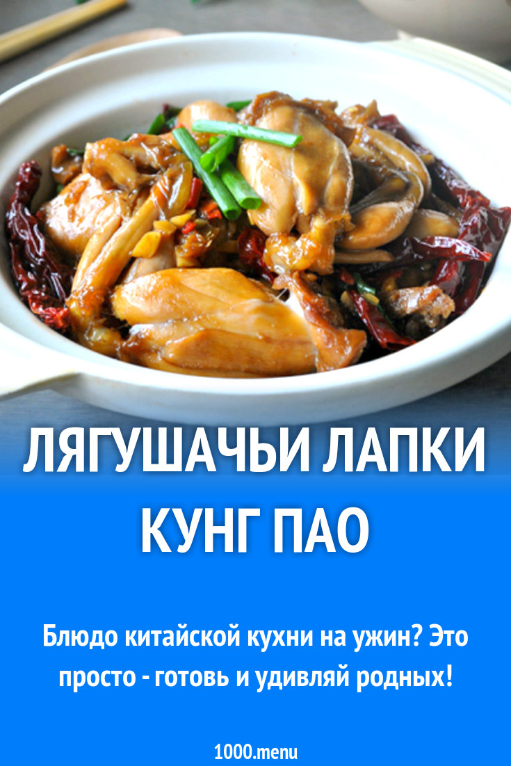 Рецепт лягушачьих. Рецепт лягушачьих