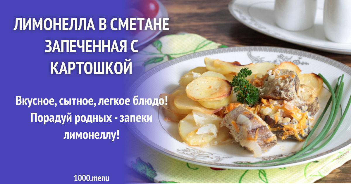 Как вкусно приготовить рыбу лимонеллу на сковороде